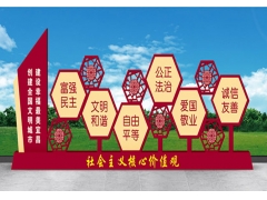 社會主義核心價值觀-08 社會主義核心價值觀-08