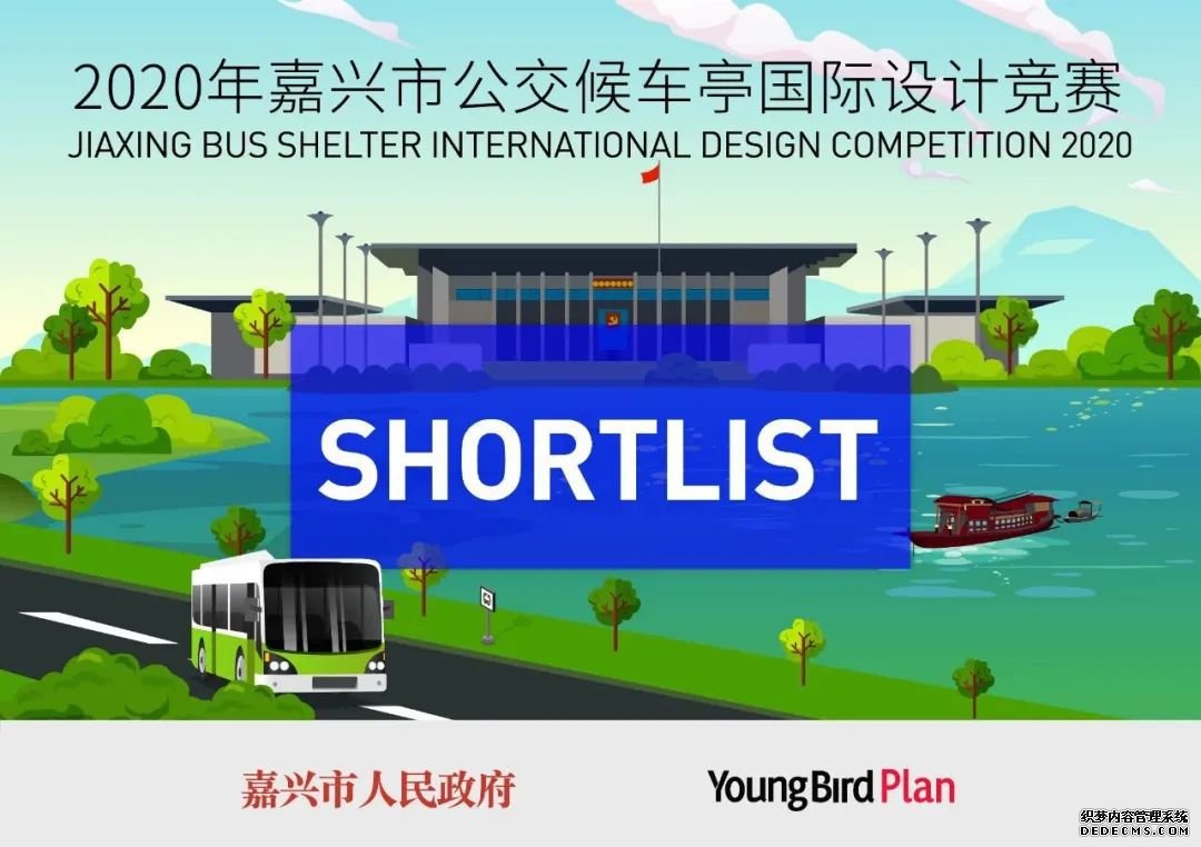 冠軍發(fā)布丨嘉興市公交候車亭國(guó)際設(shè)計(jì)競(jìng)賽中國(guó)選手包攬三強(qiáng) 冠軍發(fā)布丨嘉興市公交候車亭國(guó)際設(shè)計(jì)競(jìng)賽中國(guó)選手包攬三強(qiáng)