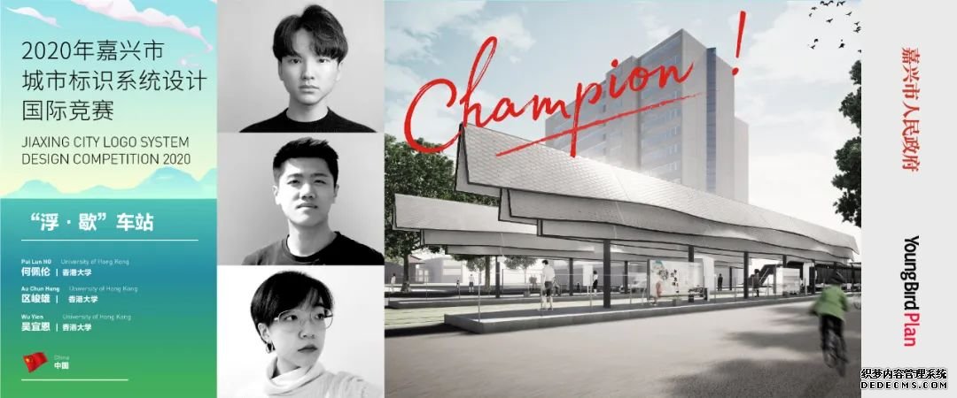 冠軍發(fā)布丨嘉興市公交候車亭國(guó)際設(shè)計(jì)競(jìng)賽中國(guó)選手包攬三強(qiáng) 冠軍發(fā)布丨嘉興市公交候車亭國(guó)際設(shè)計(jì)競(jìng)賽中國(guó)選手包攬三強(qiáng)