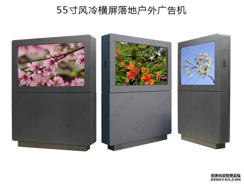 戶外液晶廣告機(jī) 戶外液晶廣告機(jī)