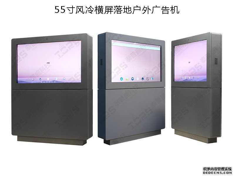 戶外液晶廣告機(jī) 戶外液晶廣告機(jī)
