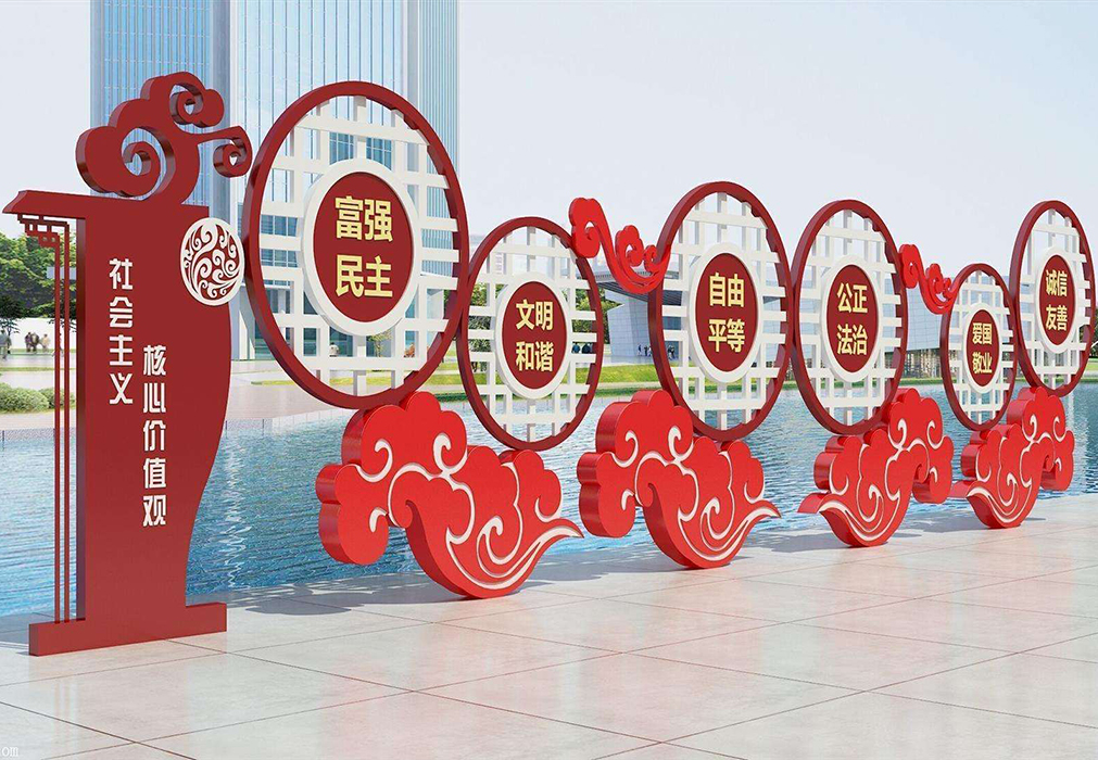 社會(huì)主義核心價(jià)值觀(guān)